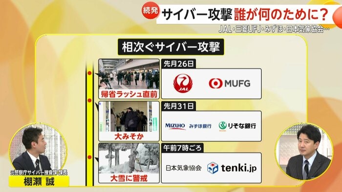 年末年始にかけてサイバー攻撃に遭った企業