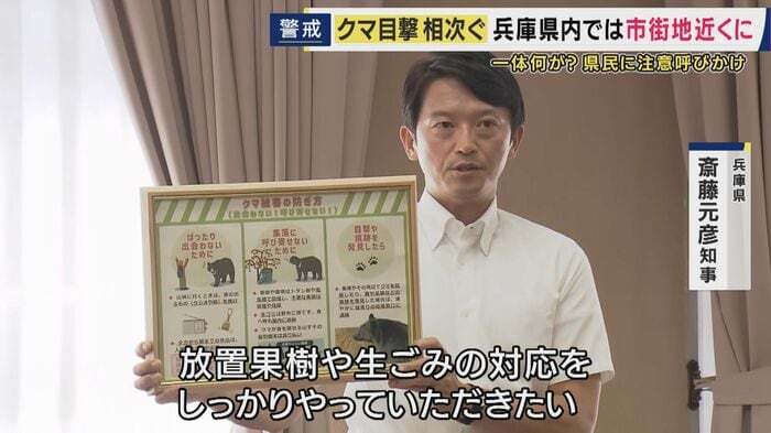 兵庫県 斎藤元彦知事