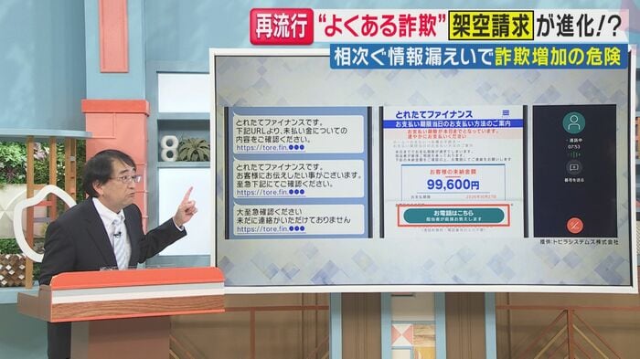 進化して再流行　架空料金請求詐欺（関西テレビ「旬感LIVE とれたてっ！」より）