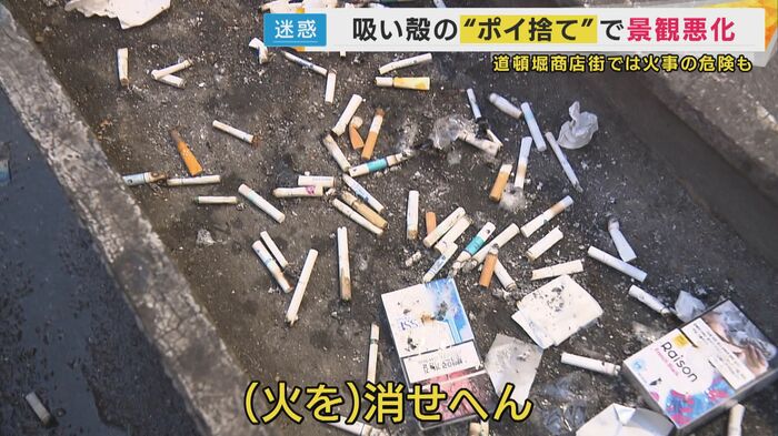 火を消さずに“ポイ捨て”