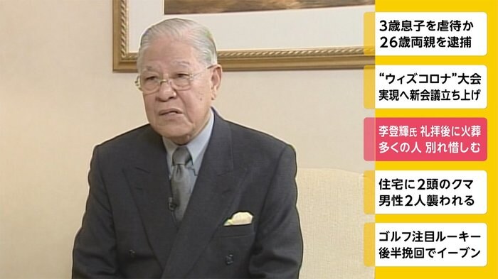 李登輝氏 礼拝後に火葬 多くの人 別れ惜しむ
