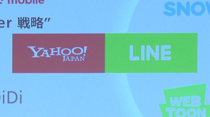 ヤフーとLINEの統合を承認 公正取引委員会