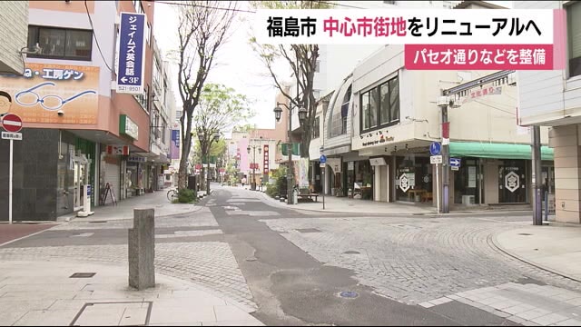 福島市が中心市街地を大幅リニューアルへ!バリアフリー化や若い世代の利用促進を促す