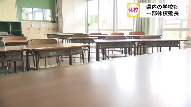 緊急事態宣言延長 沖縄県内の学校の対応