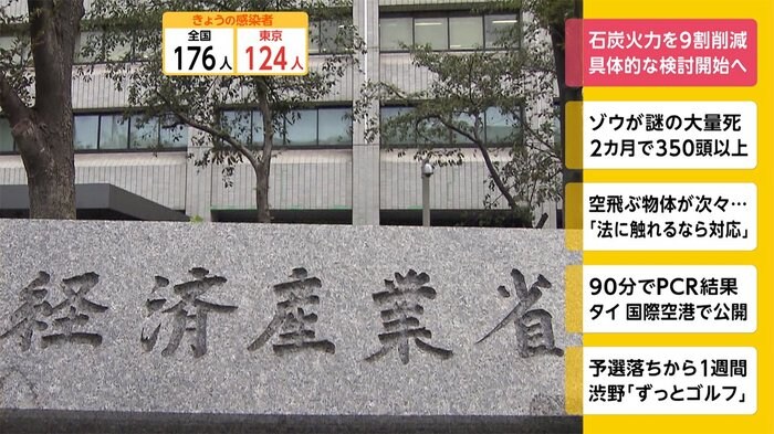 石炭火力を9割削減 具体的な検討開始へ