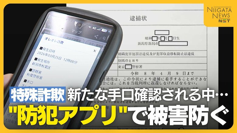 【特殊詐欺】“偽の逮捕状”が自宅に…新たな手口確認される中60代女性は“防犯アプリ”で被害を未然に防ぐ「ダウンロードして防犯意識高めて」｜FNNプライムオンライン