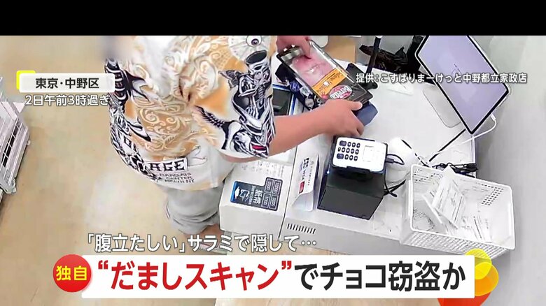 高級チョコを姑息に万引き…無人販売店で“だましスキャン”悪質手口の一部始終「どうせわからないだろ的な」オーナー怒り　東京・中野区｜FNNプライムオンライン