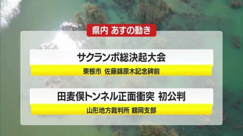 ＊5/22（木）の山形県内の主な動き＊｜FNNプライムオンライン