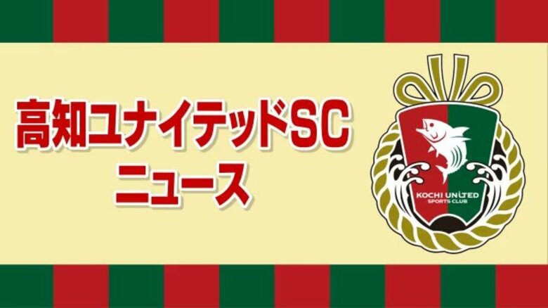 高知U秋田監督「非常に残念」【土讃戦】高知ユナイテッド0対2でカマタマーレ讃岐に敗れる｜FNNプライムオンライン