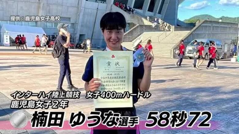 鹿児島女子高校2年・楠田ゆうな選手が準優勝　インターハイ陸上競技・女子400ｍハードル　今大会、県勢初のメダル獲得｜FNNプライムオンライン