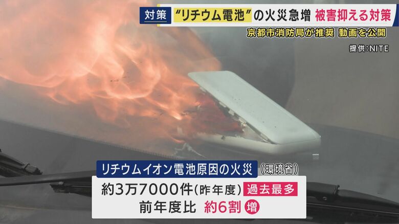 リチウムイオン電池火災が1年で約6割も増加　延焼防止に京都市消防局が「カンカン大作戦」呼びかけ　フタを中途半端に閉めると“逆効果”に　完全に閉められない時は「開けっ放し」にすることもポイント｜FNNプライムオンライン