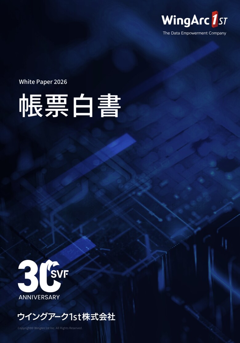 IDEATECH、ウイングアーク１ｓｔ発行『帳票白書 2026』の企画・調査を支援