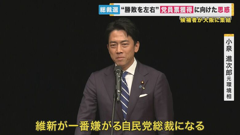 「小泉さんの言い方は一番単純で分かりやすいけど、他の中身がないじゃない」自民総裁選の行方を左右する党員票　演説会で厳しい声｜FNNプライムオンライン