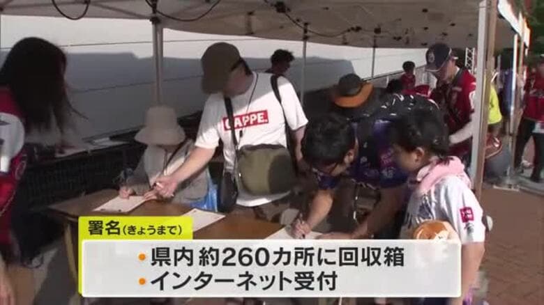 サッカーＪ１・ファジアーノ岡山「新スタジアム整備署名活動」最終日　３カ月間で４０万人分突破【岡山】｜FNNプライムオンライン