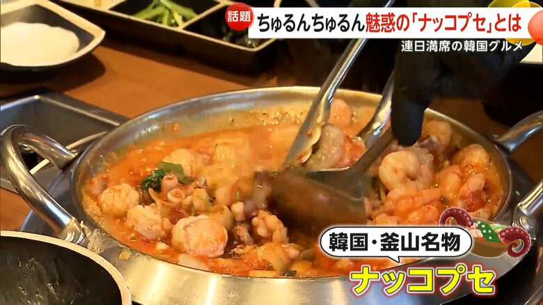 韓国名物の海鮮鍋「ナッコプセ」が冬のトレンドに…ランチタイムは満席　2026年のトレンド食材は「ブロッコリー」か、50年ぶり指定野菜追加で注目｜FNNプライムオンライン