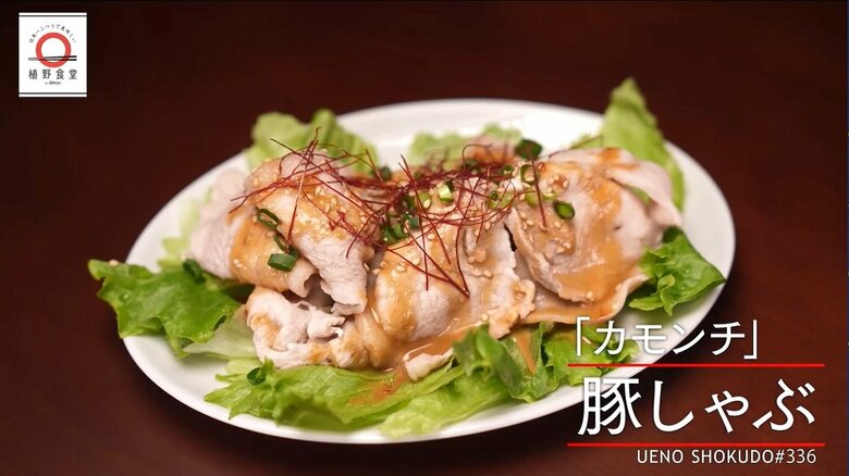 月島「カモンチ」の豚しゃぶが家で味わえる！dancyu編集部長が追い求める日本一ふつうで美味しいレシピ｜FNNプライムオンライン