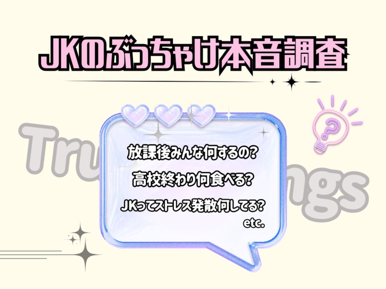 女子高生の放課後から見えた、“自然体消費”のリアル