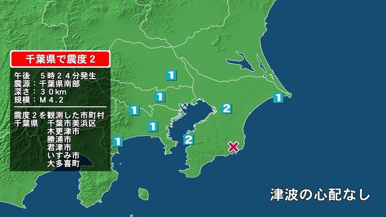 千葉県で最大震度2の地震　千葉県・千葉美浜区、木更津市、勝浦市、君津市、いすみ市、大多喜町｜FNNプライムオンライン