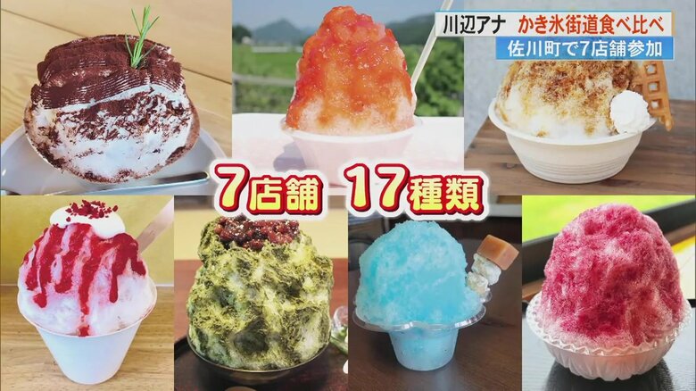 暑い日は「かき氷街道」で食べ比べ！ 牧野富太郎にちなんだ台湾スイーツ“オーギョーチー”にも注目【高知発】｜FNNプライムオンライン