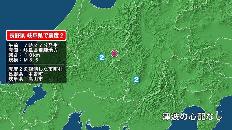長野県で最大震度2の地震　長野県・木曽町、岐阜県・高山市｜FNNプライムオンライン