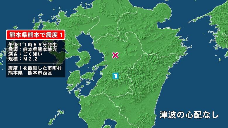 熊本県で最大震度1の地震　熊本県・熊本西区｜FNNプライムオンライン