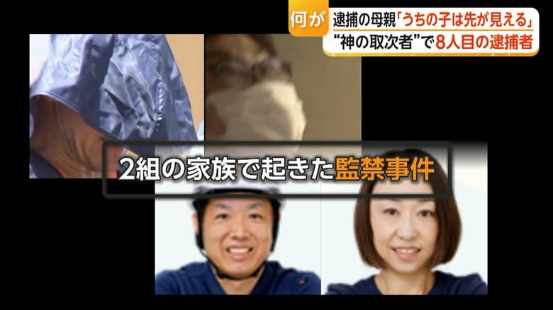 “神の取次者”の75歳母親を監禁容疑で逮捕 逮捕前には「デタラメ」と否定 10代男性を横浜市の住宅に監禁し“霊媒”したか|FNNプライムオンライン
