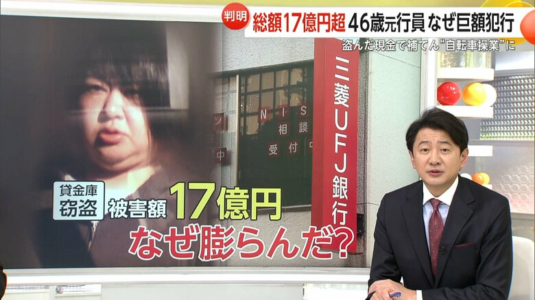 【解説】なぜ？総額“17億円超”…46歳三菱UFJ元銀行員巨額犯行　盗んだ現金で補填“自転車操業”に…複数の貸金庫、質店を使い偽装工作も｜FNNプライムオンライン