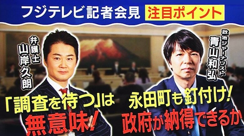 フジテレビ会見に「永田町もくぎ付け」政府を納得させることが重要だとジャーナリスト指摘　調査を待つことなく“意味ある”会見できるか｜FNNプライムオンライン