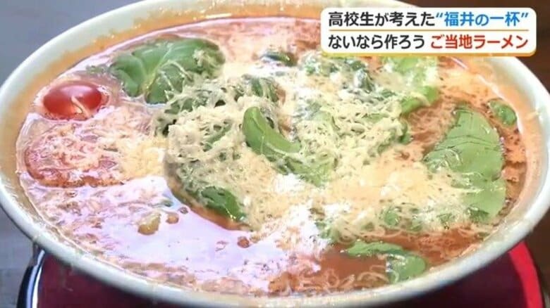 「ないなら作ろう」高校生が福井のご当地ラーメン考案 30分で30杯が完売 チーズを雪に見立てた「ホワイトつるつるいっぱいラーメン」|FNNプライムオンライン