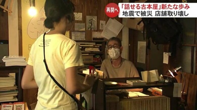 地震の影響で取り壊し…悩みに耳を傾けてきた“話せる古本屋”新たな場所で再出発　かつての相談者たちが心の支えに｜FNNプライムオンライン