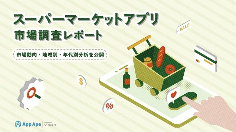 50代、60代以上の女性に支持されるスーパーマーケットアプリ
