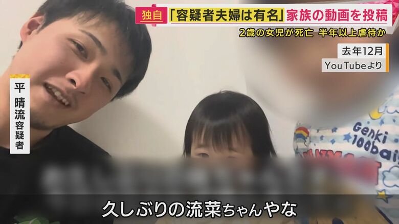 2歳娘“虐待死”疑い夫婦「家族ユーチューバー」優しく父が娘に語る姿も　事件背景に「親を頼れず孤立」か｜FNNプライムオンライン