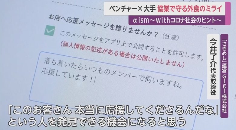 客からの応援メッセージ