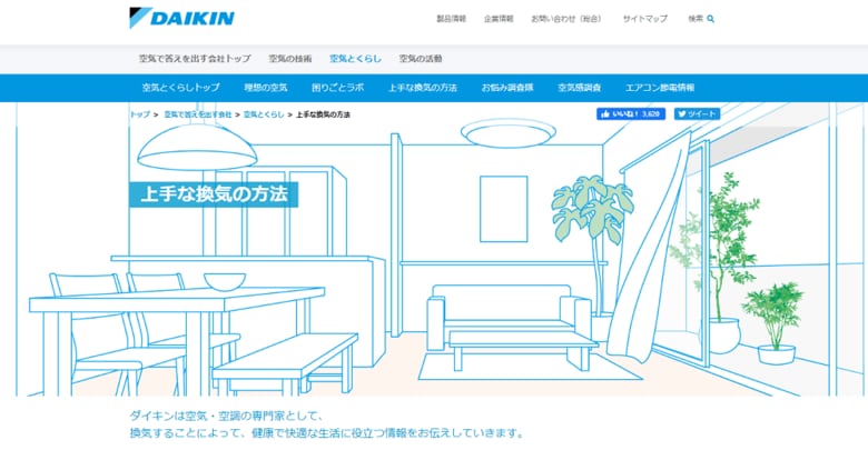(ダイキン工業HPより)