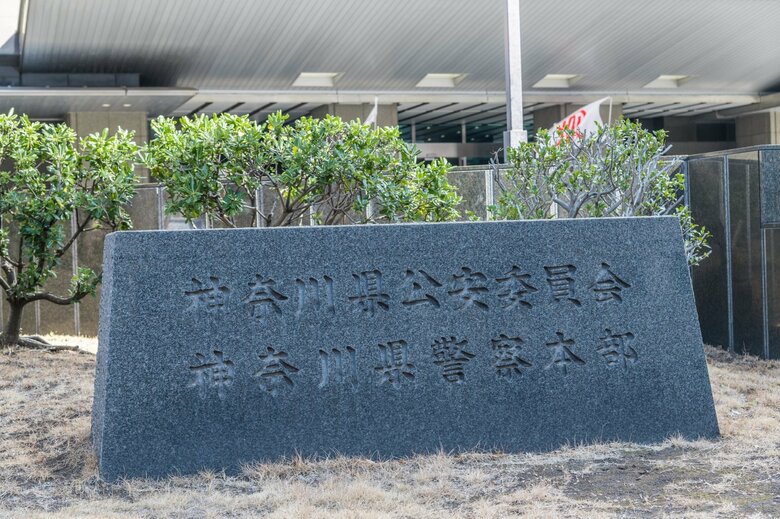 神奈川県警薬銃課は、尿鑑定の結果や認否などを明らかにしていない