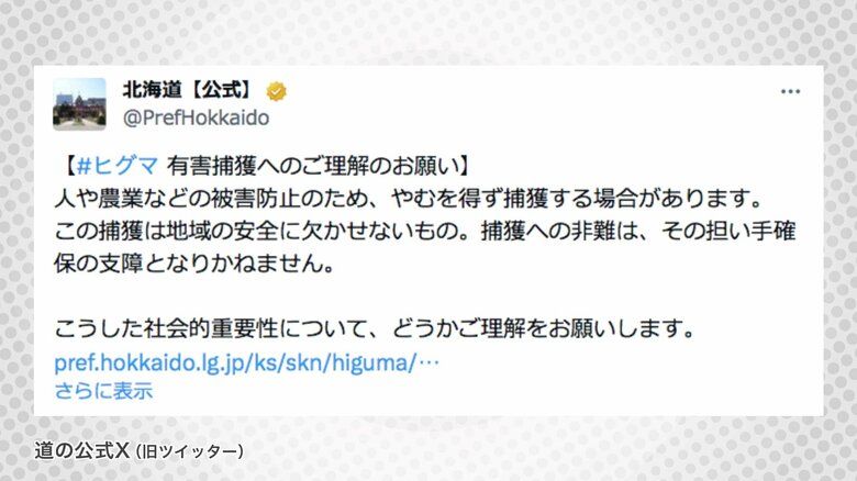 9月26日 道がX(旧ツイッター)に投稿した呼びかけ