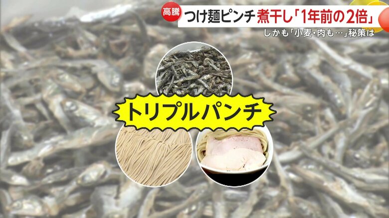 煮干しと合わせて、まさにトリプルパンチだという