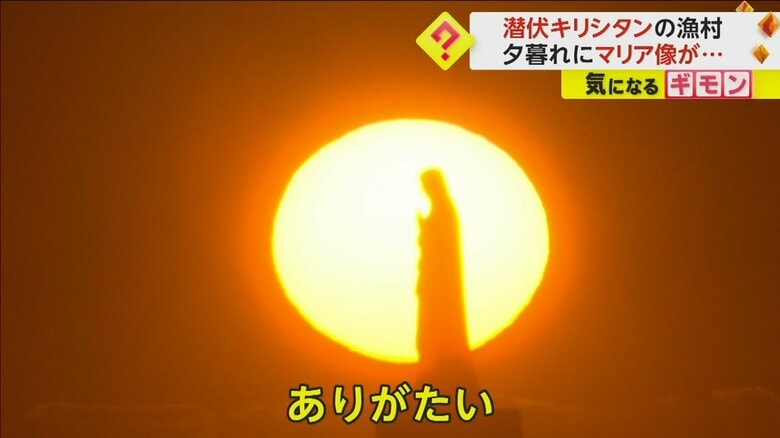 マリア像が夕日と徐々に重なりすっぽりと収まった様子