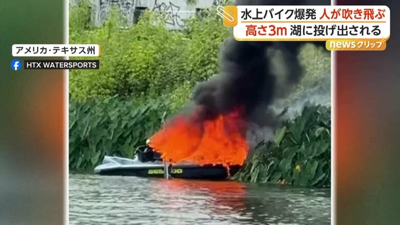 炎上しら水上バイク