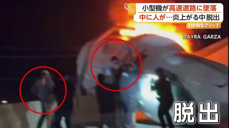 機体から飛び出してきた人々