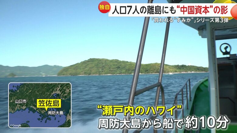 “瀬戸内のハワイ”山口・周防大島から船で約10分の笠佐島