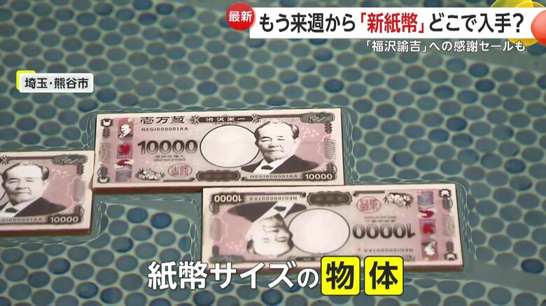 「渋沢栄一お札風呂」