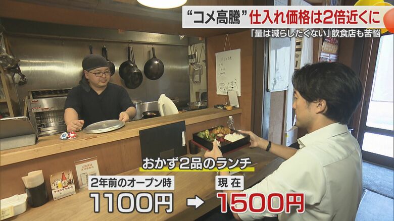 コメの高騰はランチ価格にも影響