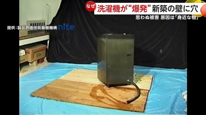 防水性のある製品を洗濯機に入れるリスクについてのNITの再現動画①