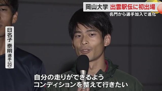 日名子泰明選手（20）