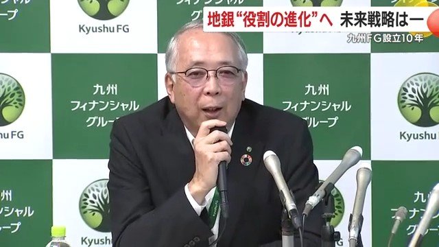 鹿児島銀行・郡山明久頭取（九州FG会長）