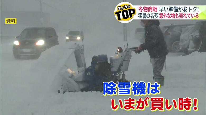 雪が降ると品薄になる除雪機（資料）