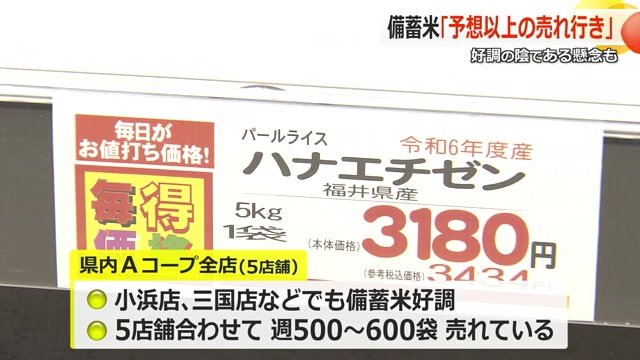 備蓄米の福井県産ハナエチゼン