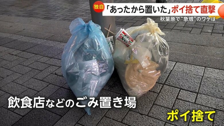 飲食店のごみ置き場に歩行者のものと思われるごみが置かれていた