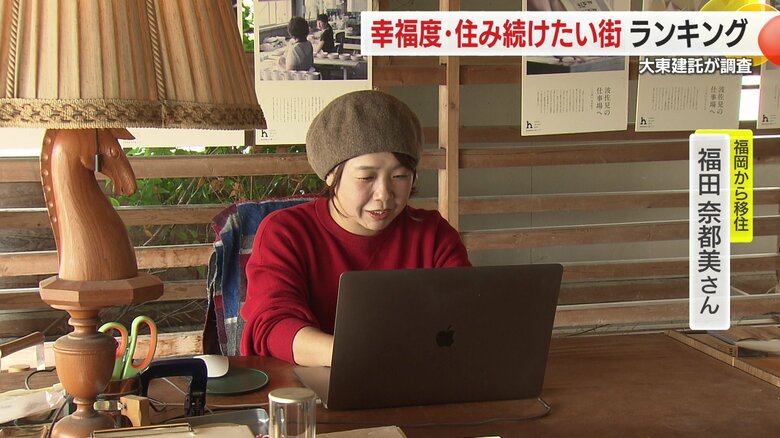 福田さんは11年前に福岡から移住してきた